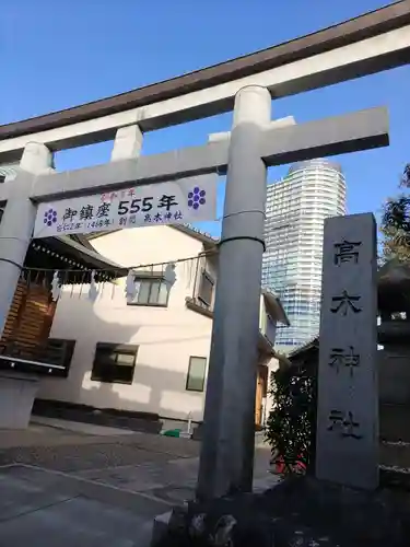 高木神社の鳥居