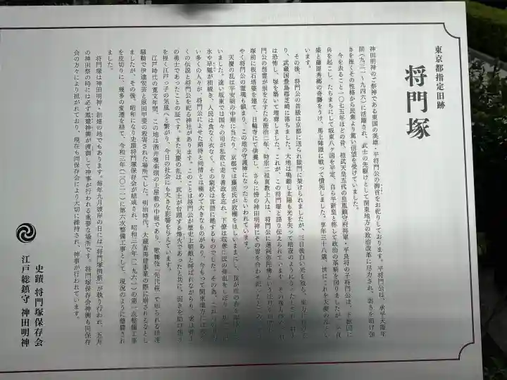 将門塚の{uncategorized: "未分類", other: "その他", undefined: "問題あり", building: "その他建物", grave: "お墓", sacred_gate: "鳥居", guardian: "狛犬", statue: "像", buddha: "仏像", history: "歴史", nature: "自然", garden: "庭園", animal: "動物", pagoda: "塔", temizu: "手水舎", mountain_gate: "山門・神門", sanctuary: "本殿・本堂", subordinate: "末社・摂社", art: "芸術", scenery: "景色", jizo: "地蔵", ema: "絵馬", goshuin: "御朱印", omikuji: "おみくじ", items: "授与品その他", amulet: "お守り", goshuincho: "御朱印帳", eats: "食事", festival: "お祭り", votive_dance: "神楽", shichigosan: "七五三参", wedding: "結婚式", experience: "体験その他", initially: "初詣", around: "周辺", anti_infection: "感染症対策"}