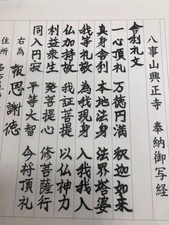 八事山 興正寺の体験その他