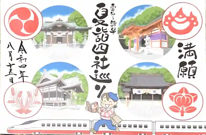 小浜神社の御朱印