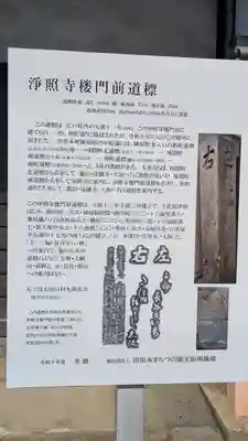 浄照寺(奈良県)
