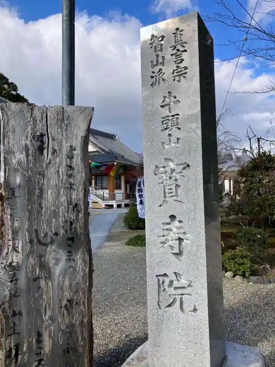 宝寿院のその他建物