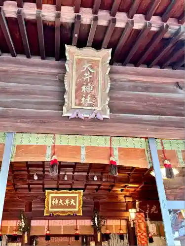 大井神社(静岡県)