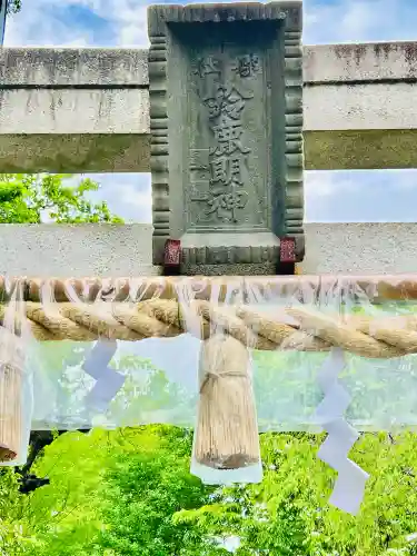 鈴鹿明神社の{uncategorized: "未分類", other: "その他", undefined: "問題あり", building: "その他建物", grave: "お墓", sacred_gate: "鳥居", guardian: "狛犬", statue: "像", buddha: "仏像", history: "歴史", nature: "自然", garden: "庭園", animal: "動物", pagoda: "塔", temizu: "手水舎", mountain_gate: "山門・神門", sanctuary: "本殿・本堂", subordinate: "末社・摂社", art: "芸術", scenery: "景色", jizo: "地蔵", ema: "絵馬", goshuin: "御朱印", omikuji: "おみくじ", items: "授与品その他", amulet: "お守り", goshuincho: "御朱印帳", eats: "食事", festival: "お祭り", votive_dance: "神楽", shichigosan: "七五三参", wedding: "結婚式", experience: "体験その他", initially: "初詣", around: "周辺", anti_infection: "感染症対策"}