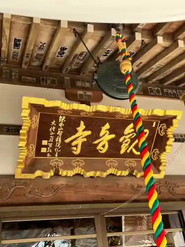 観音寺(栃木県)
