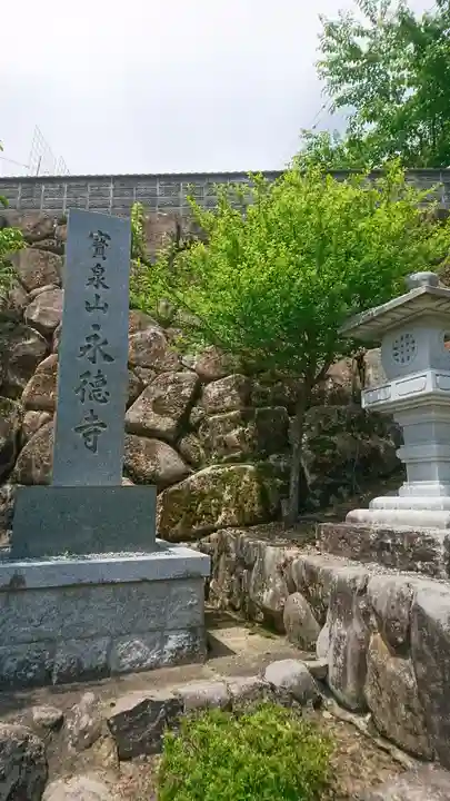 永徳寺のその他建物