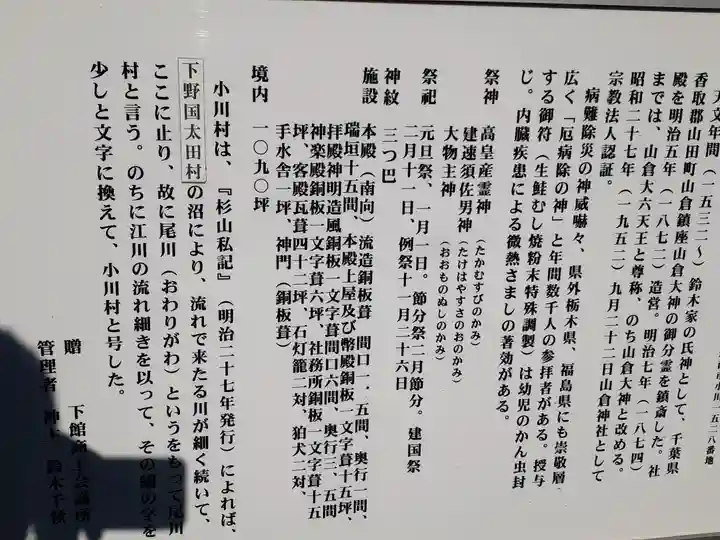 山倉神社(茨城県)