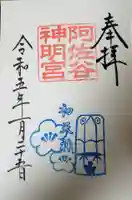 阿佐ヶ谷神明宮(東京都)