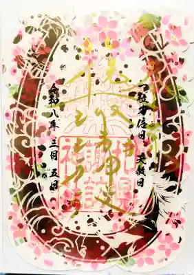 札幌諏訪神社の御朱印