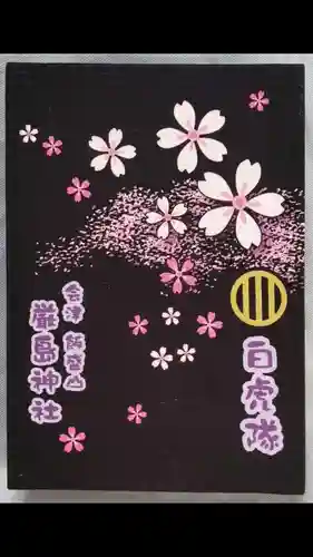 厳島神社（嚴島神社）(福島県)