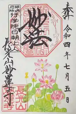 7月御朱印
蓮