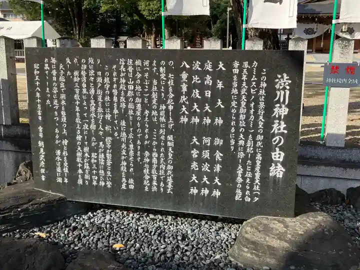 澁川神社(渋川神社)(愛知県)