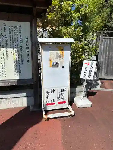 岩国白蛇神社(山口県)
