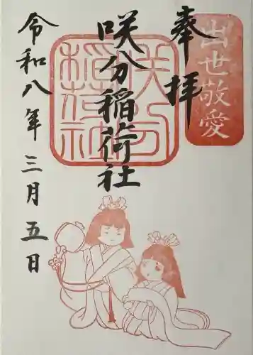粟嶋堂宗徳寺の御朱印