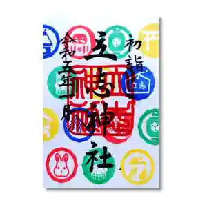 立志神社の御朱印 2022年12月31日(土)〜(2022年12月22日(木) 23時12分00秒投稿)
