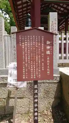 筑波山神社(茨城県)