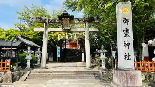 御霊神社の鳥居