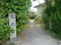 本光寺(愛知県)