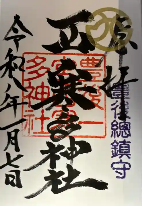 西寒多神社(大分県)