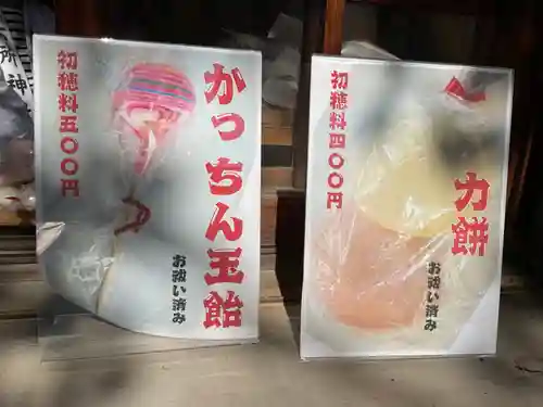 六所神社(愛知県)