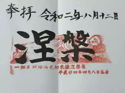 一畑山薬師寺 岡崎本堂(愛知県)