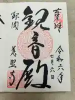 慈照寺(慈照禅寺・銀閣寺)(京都府)