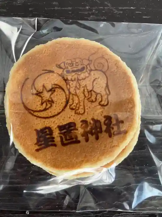 星置神社(北海道)