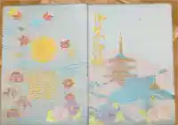 高幡不動尊 金剛寺の御朱印帳