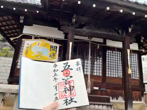 五宮神社(兵庫県)