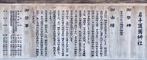 岩手護國神社の歴史