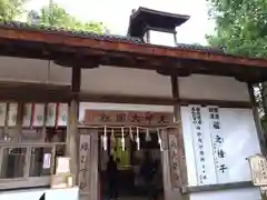 夫婦大國社(奈良県)