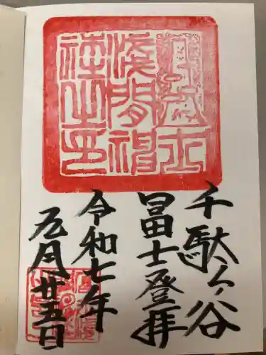 千駄ヶ谷冨士浅間神社(東京都)