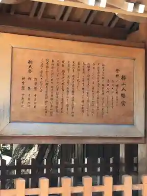 櫻山八幡宮の歴史