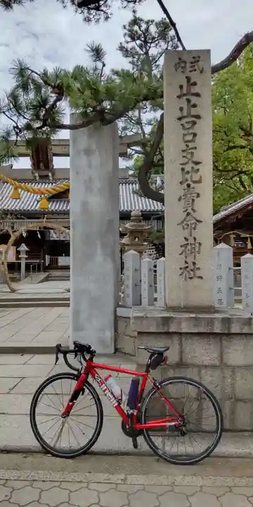 止止呂支比売命神社(大阪府)