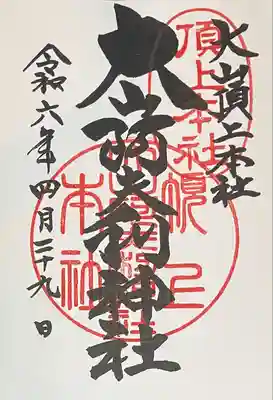 大山阿夫利神社本社(神奈川県)