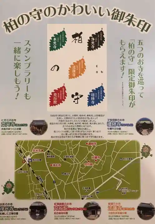 充行院の御朱印