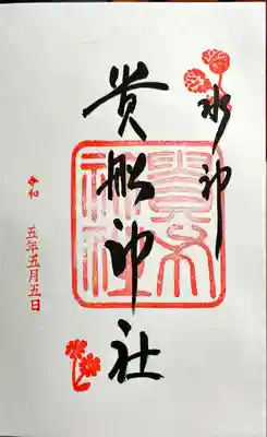 貴船神社(京都府)