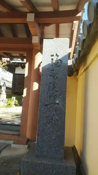 福智院のその他建物