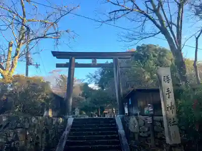 勝手神社(奈良県)