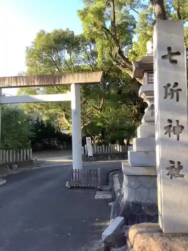 七所神社の鳥居