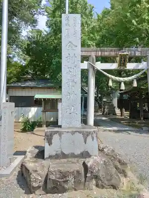 金村別雷神社(茨城県)