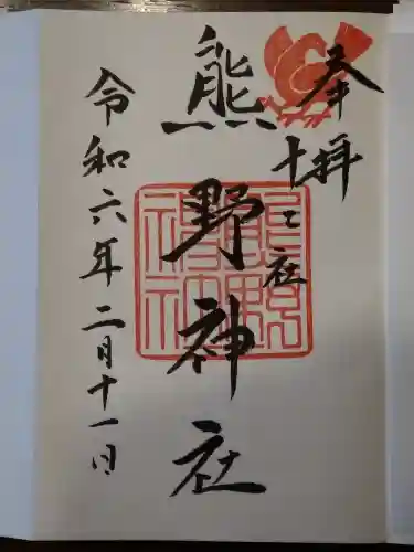 熊野神社(東京都)