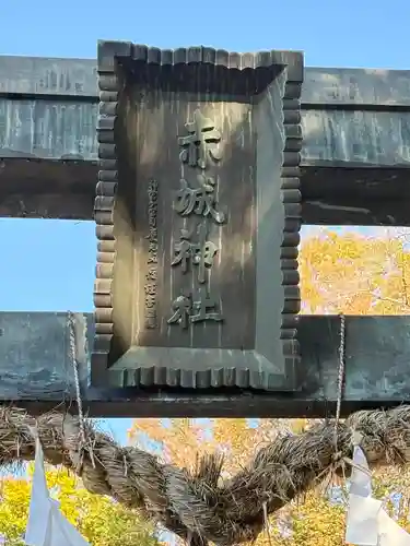 佐野赤城神社(栃木県)