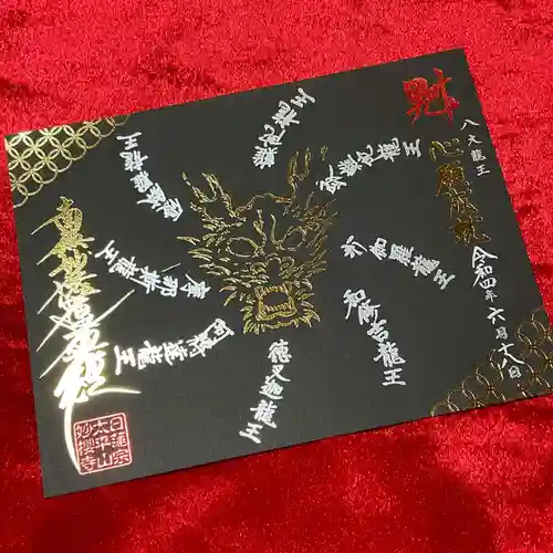 妙櫻寺の御朱印