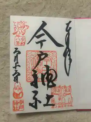 今戸神社(東京都)