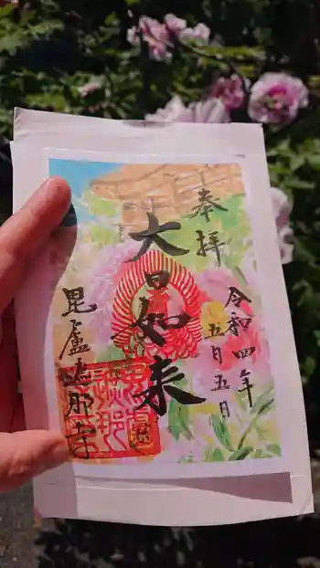 毘盧遮那寺の御朱印 2022年05月
