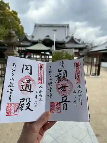大聖観音寺（あびこ観音）(大阪府)