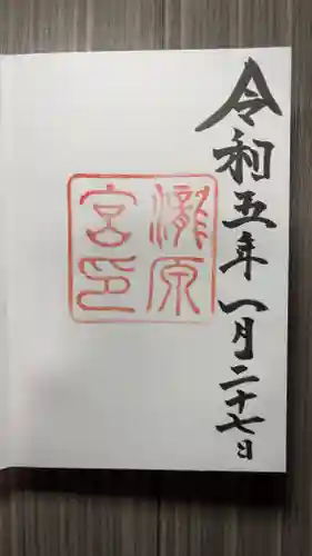 瀧原宮(皇大神宮別宮)(三重県)