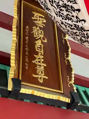 放生寺(東京都)