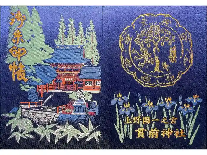 一之宮貫前神社の御朱印帳